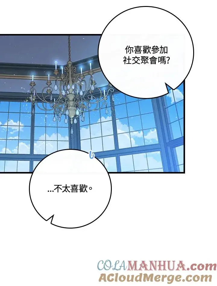 《童话里反派的完美结局》第36话图37