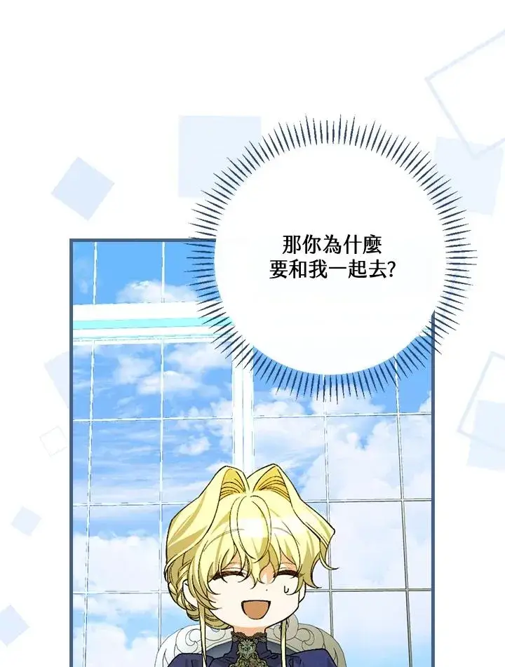 《童话里反派的完美结局》第36话图38