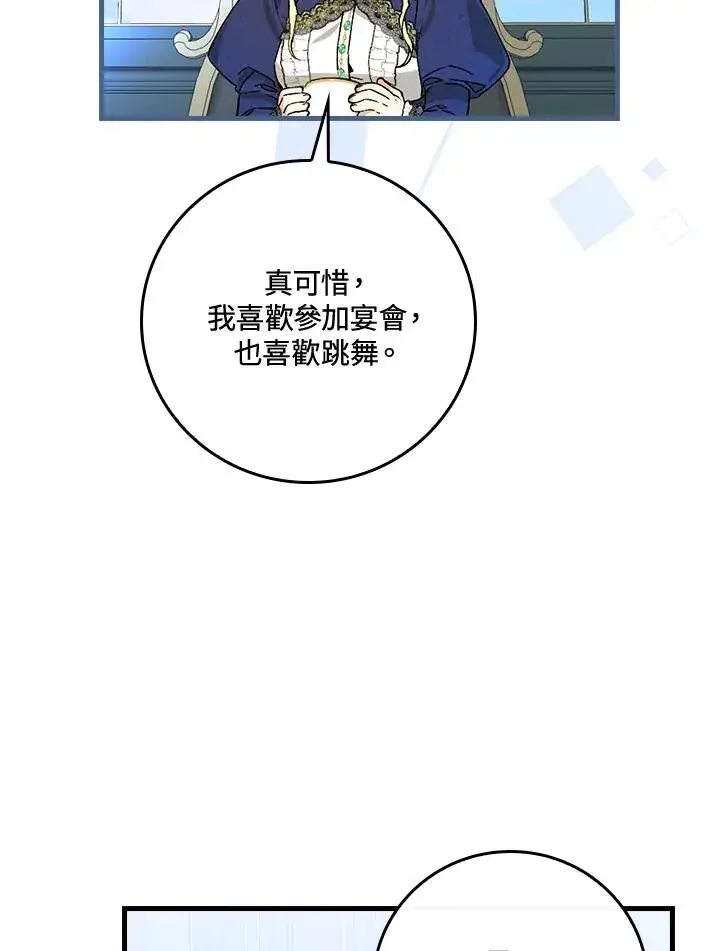 《童话里反派的完美结局》第36话图39