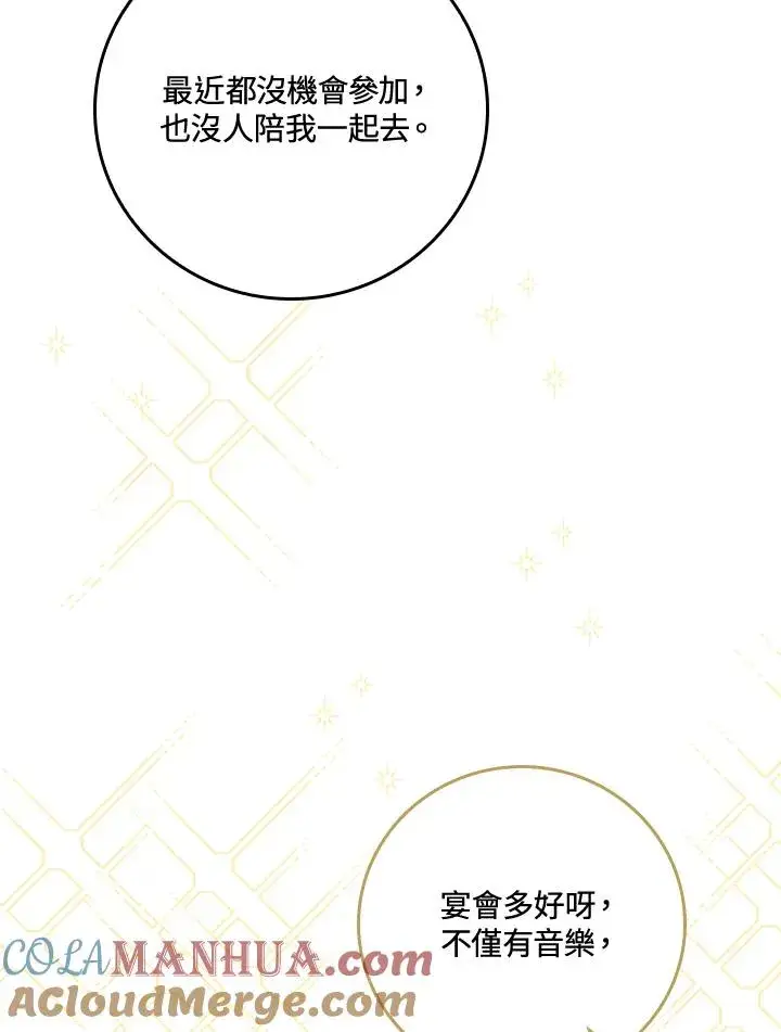《童话里反派的完美结局》第36话图41