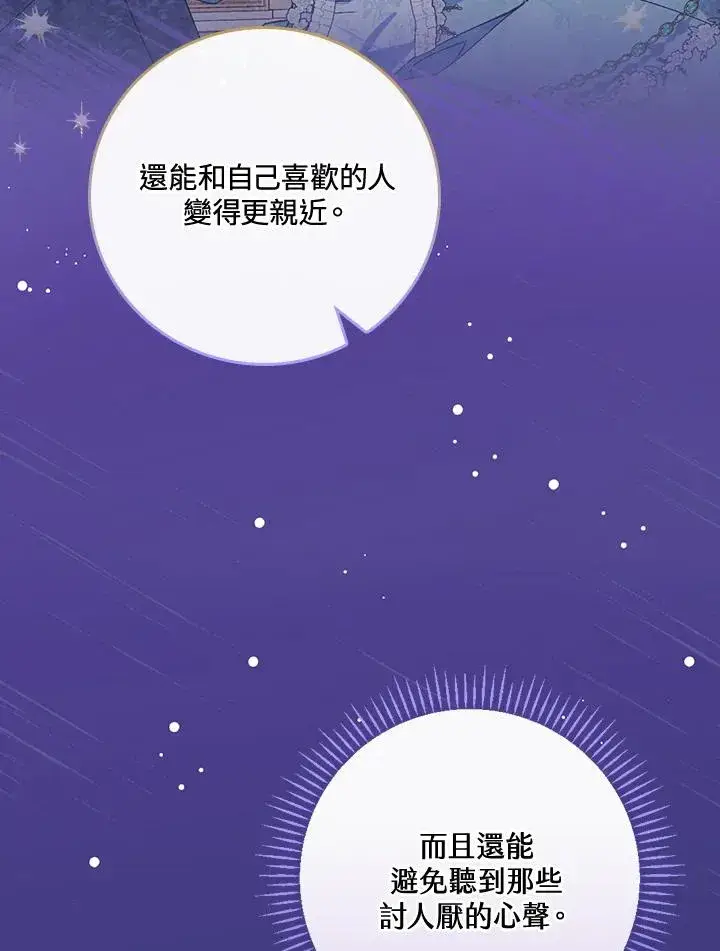 《童话里反派的完美结局》第36话图43