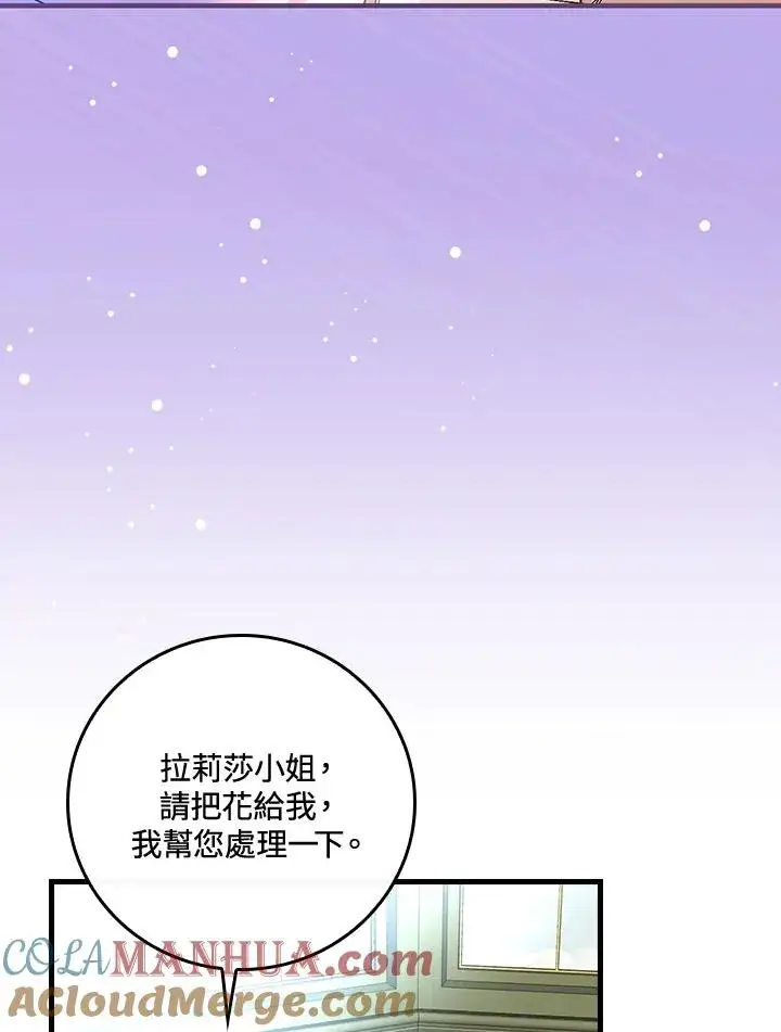 《童话里反派的完美结局》第36话图45