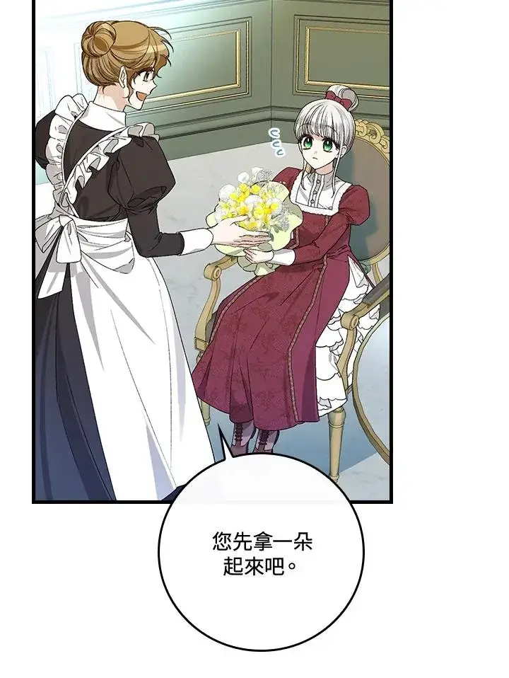 《童话里反派的完美结局》第36话图46