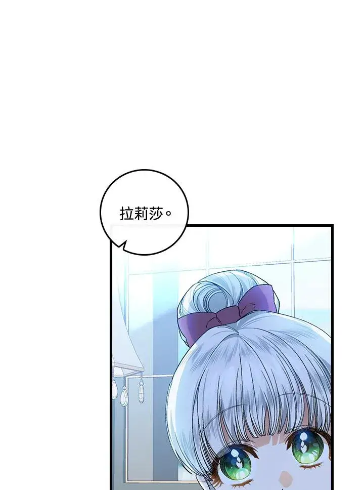 《童话里反派的完美结局》第36话图47