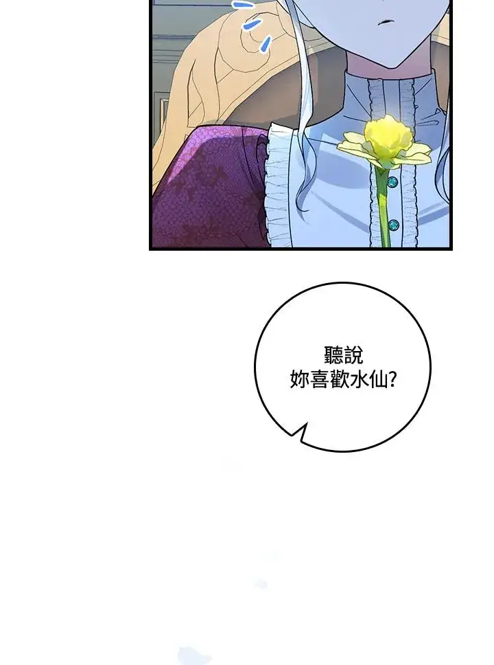 《童话里反派的完美结局》第36话图48