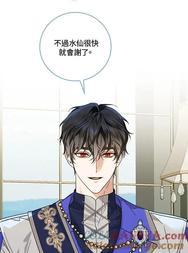 《童话里反派的完美结局》第36话图49
