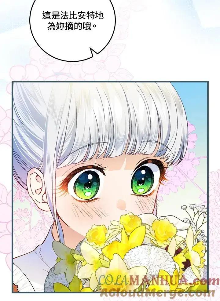 《童话里反派的完美结局》第36话图5