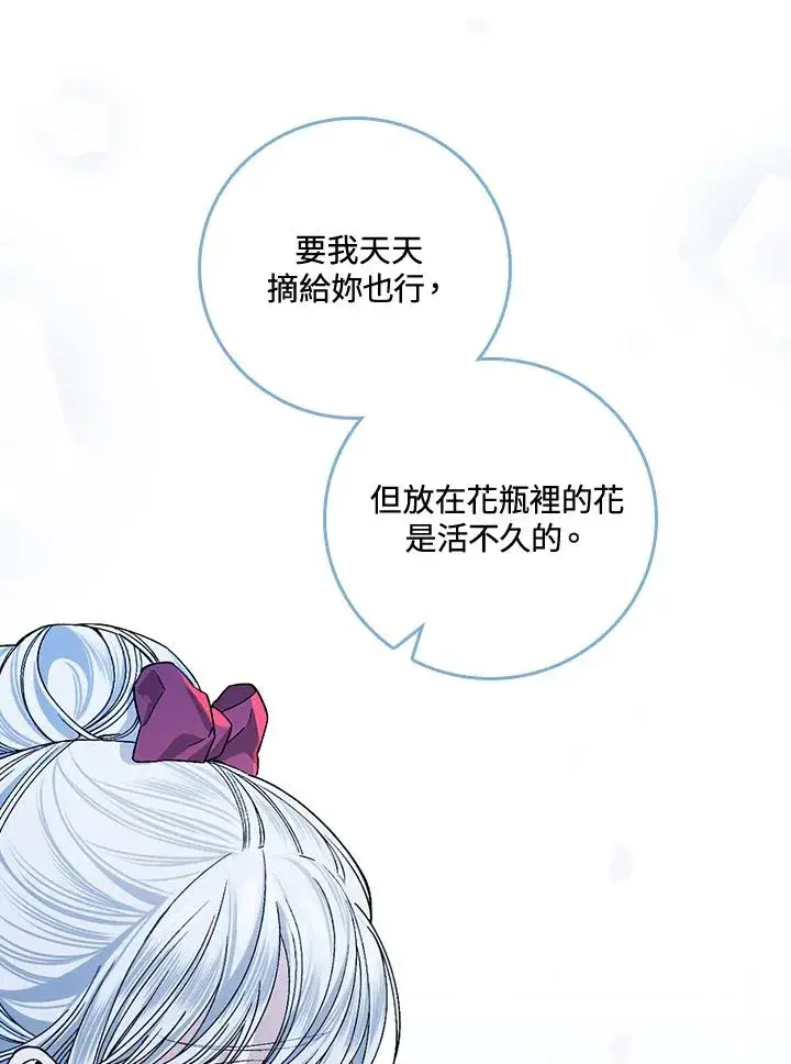 《童话里反派的完美结局》第36话图51