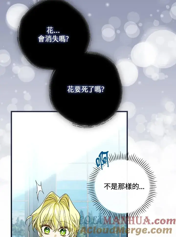 《童话里反派的完美结局》第36话图53