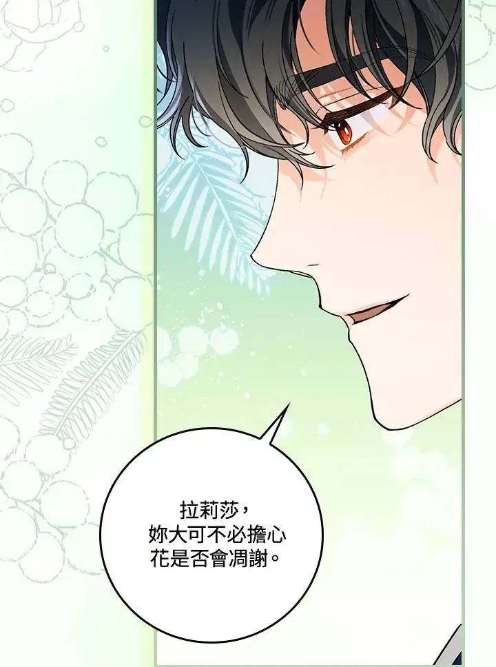 《童话里反派的完美结局》第36话图55