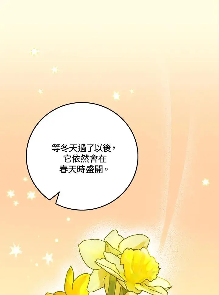 《童话里反派的完美结局》第36话图58