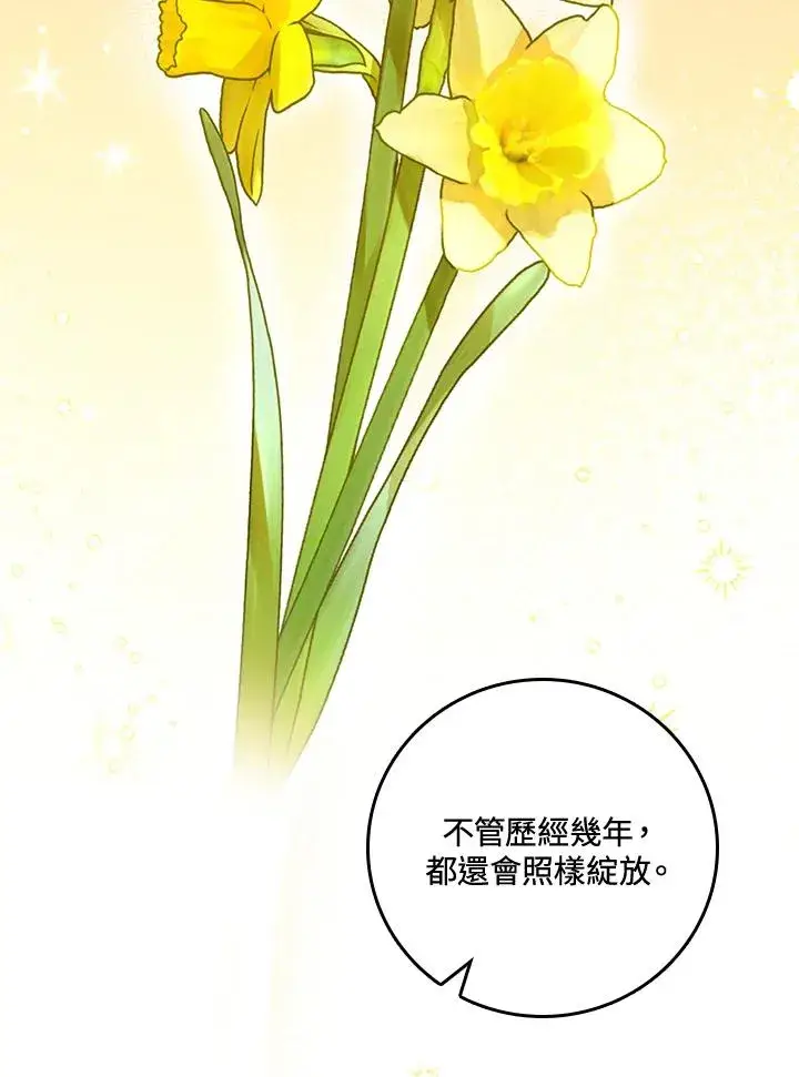 《童话里反派的完美结局》第36话图59