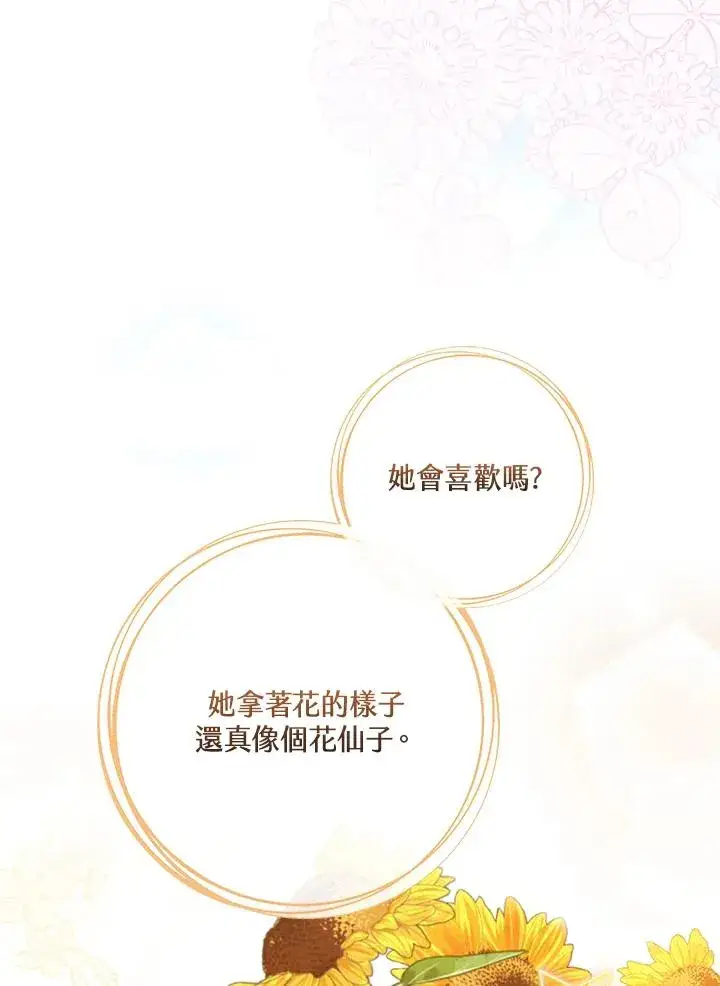 《童话里反派的完美结局》第36话图6
