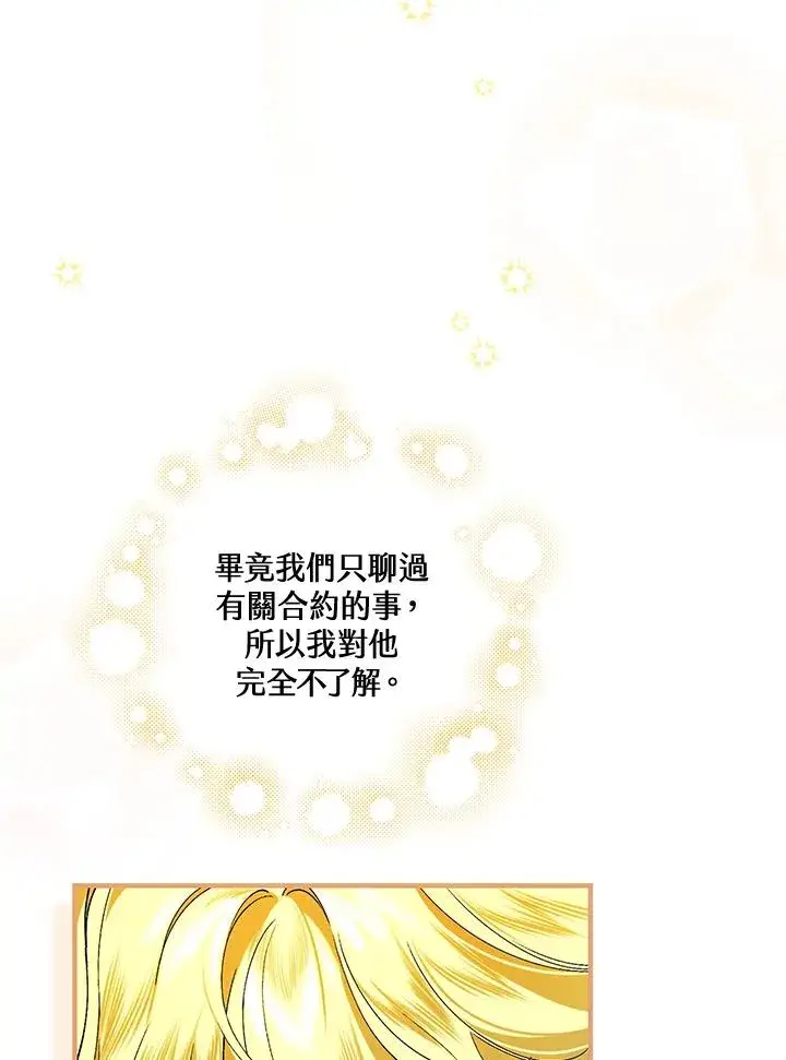 《童话里反派的完美结局》第36话图60