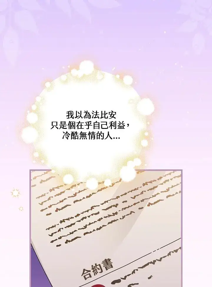 《童话里反派的完美结局》第36话图64