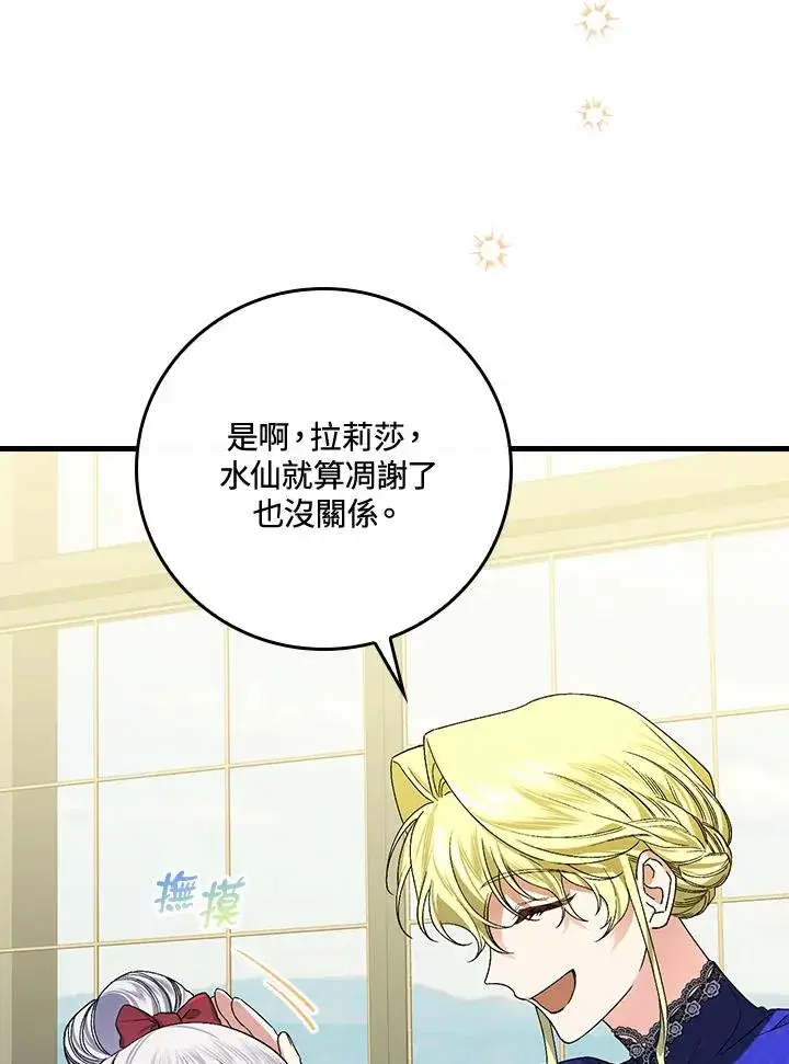 《童话里反派的完美结局》第36话图66