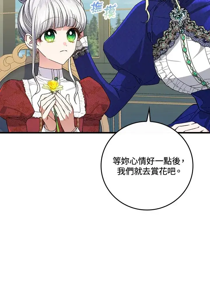 《童话里反派的完美结局》第36话图67