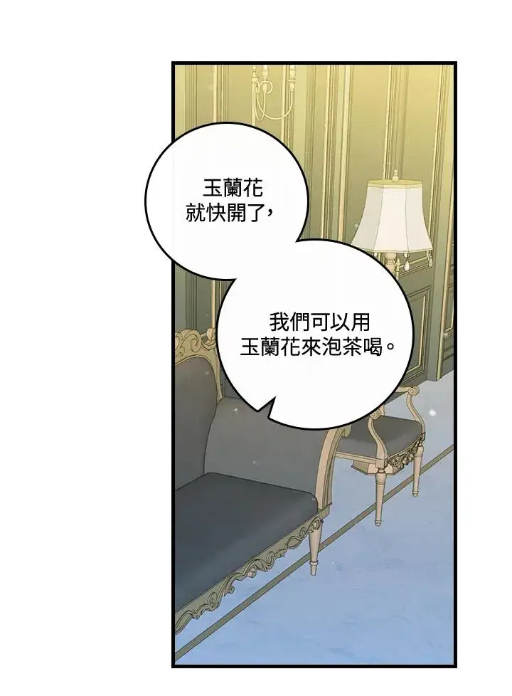 《童话里反派的完美结局》第36话图68