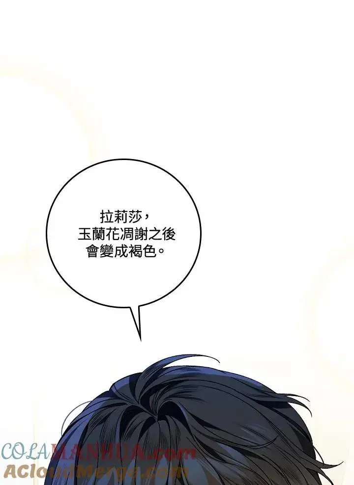 《童话里反派的完美结局》第36话图69
