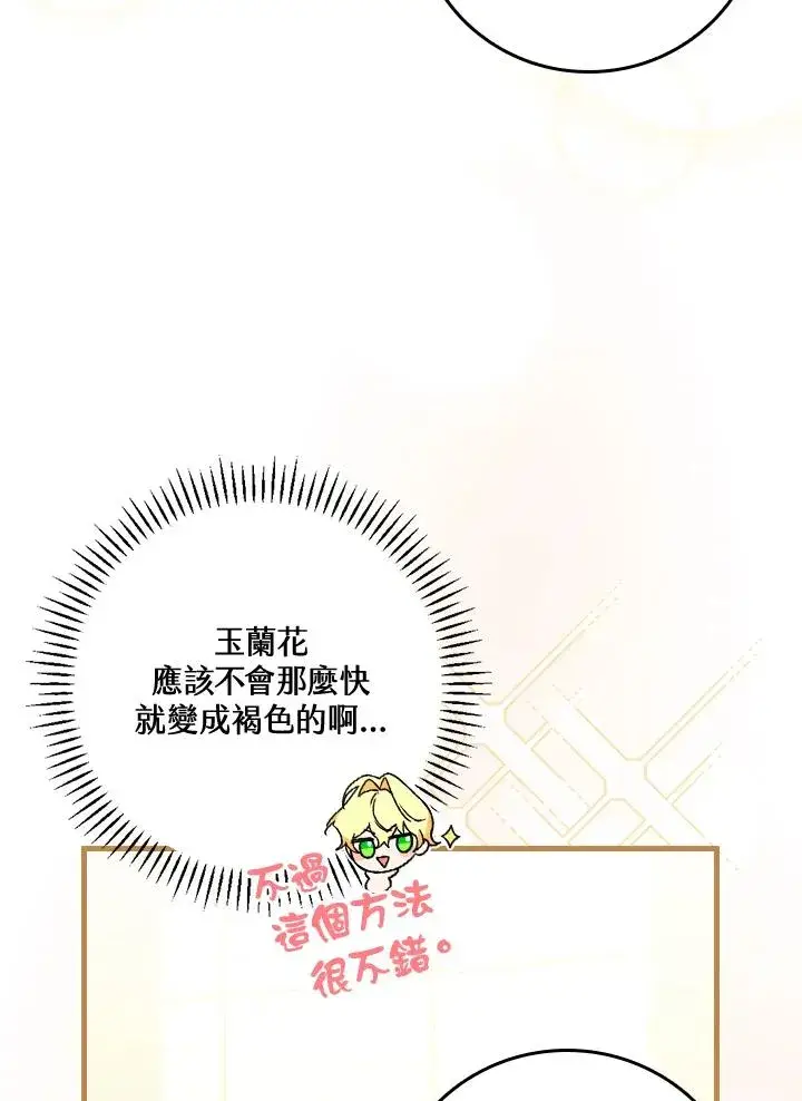 《童话里反派的完美结局》第36话图71