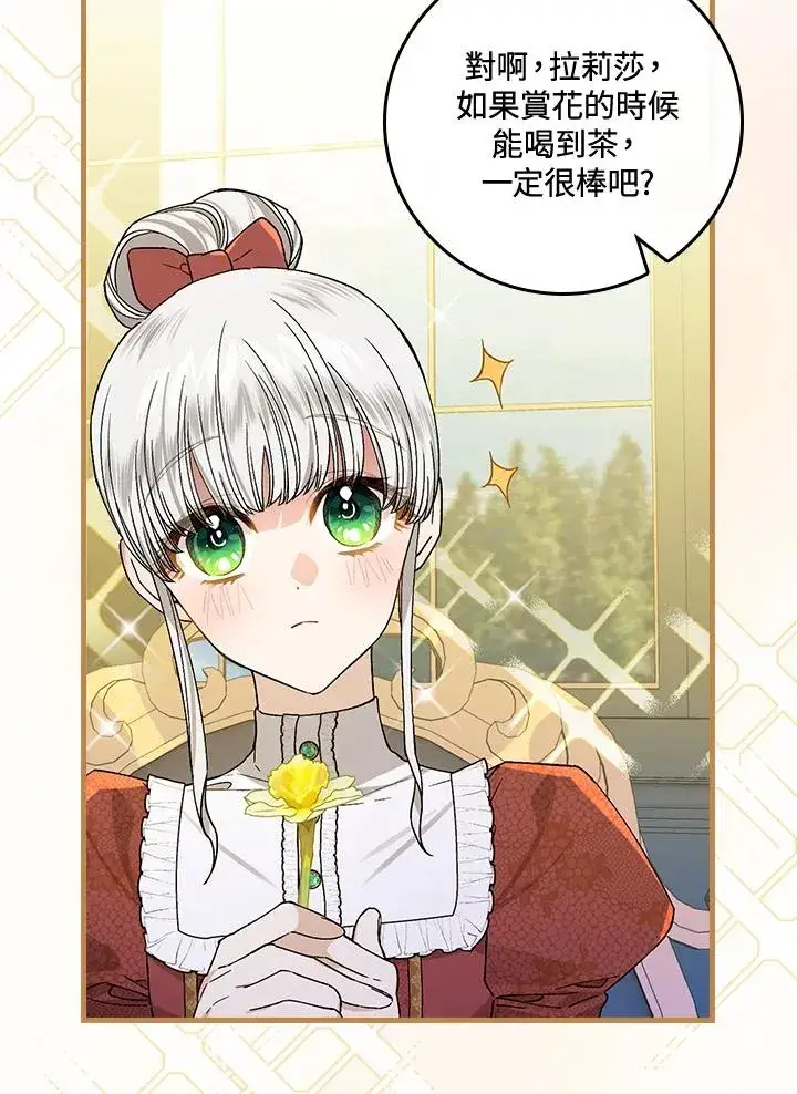 《童话里反派的完美结局》第36话图72