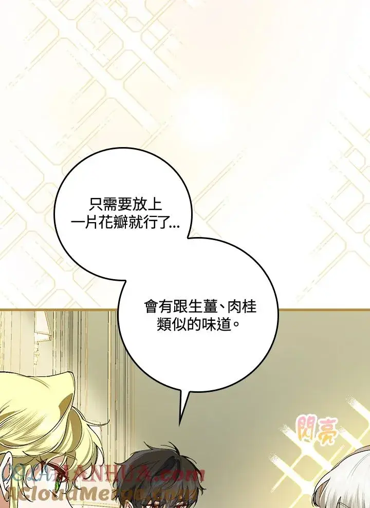 《童话里反派的完美结局》第36话图73