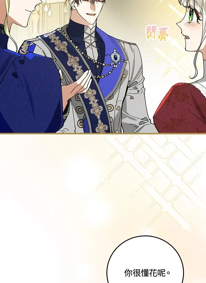 《童话里反派的完美结局》第36话图74