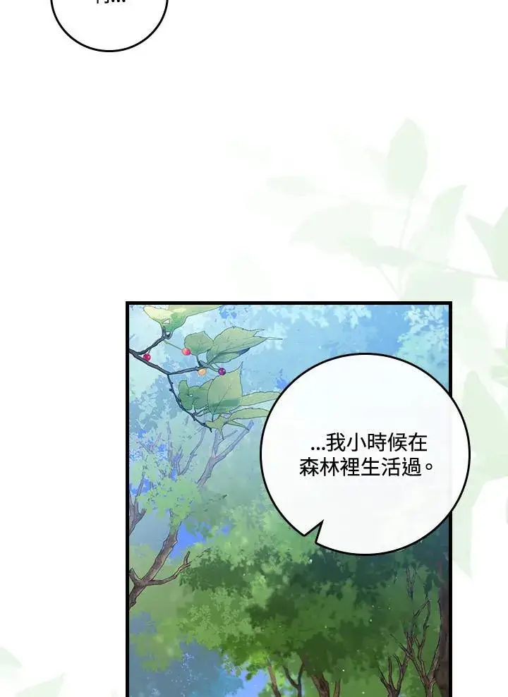 《童话里反派的完美结局》第36话图76