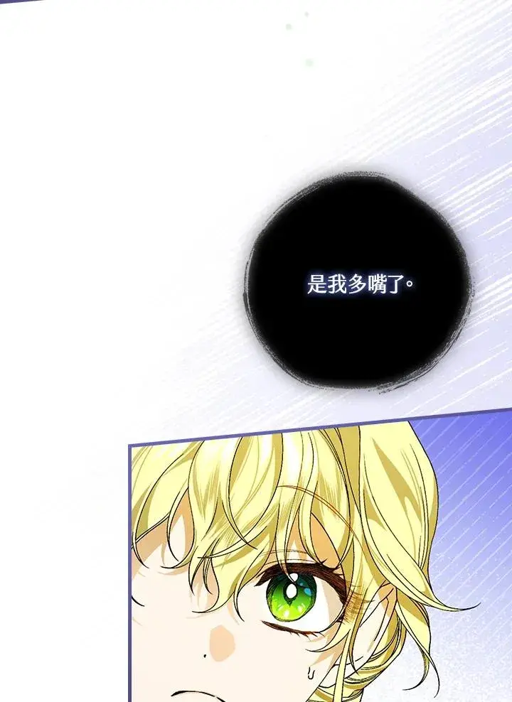 《童话里反派的完美结局》第36话图79