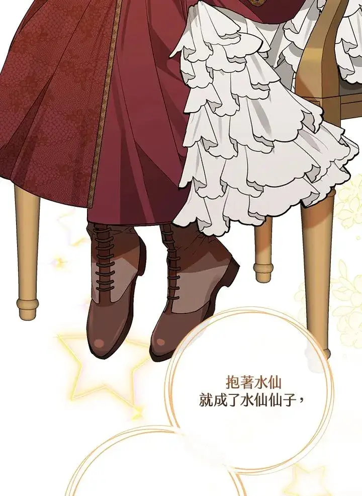 《童话里反派的完美结局》第36话图8