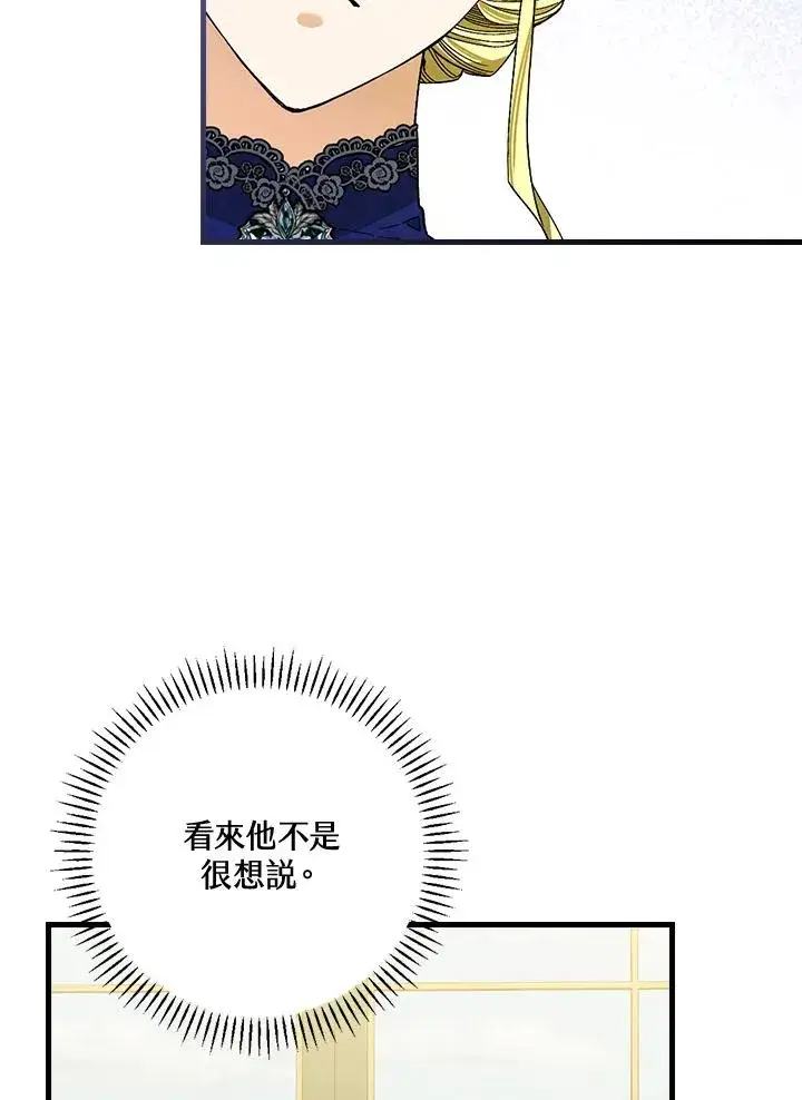 《童话里反派的完美结局》第36话图80
