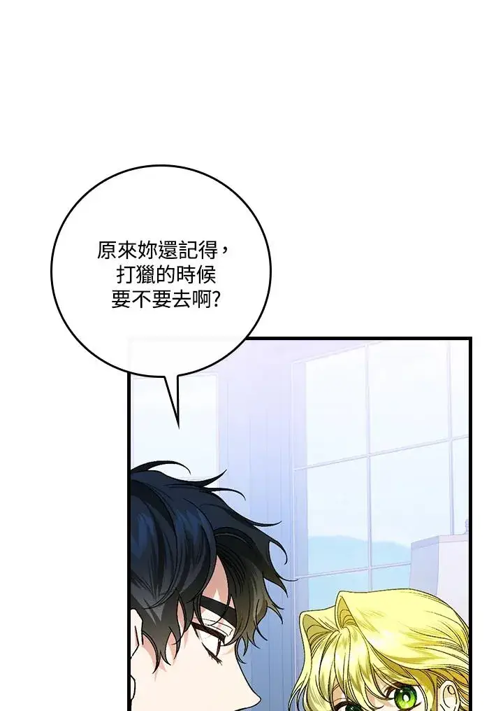 《童话里反派的完美结局》第36话图82