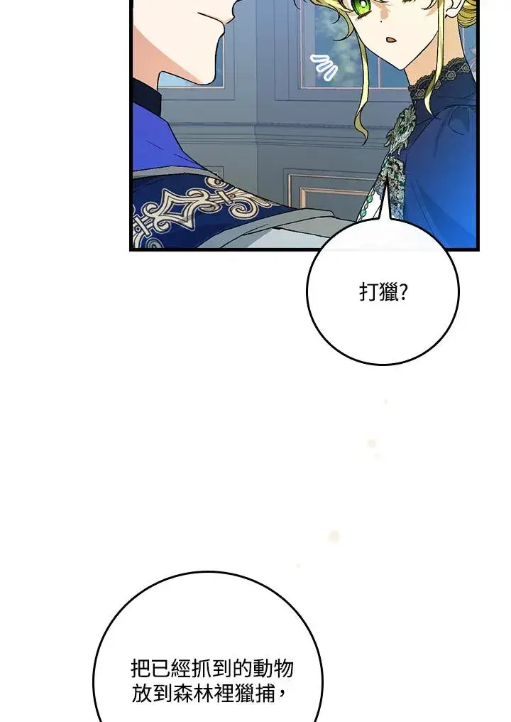 《童话里反派的完美结局》第36话图83