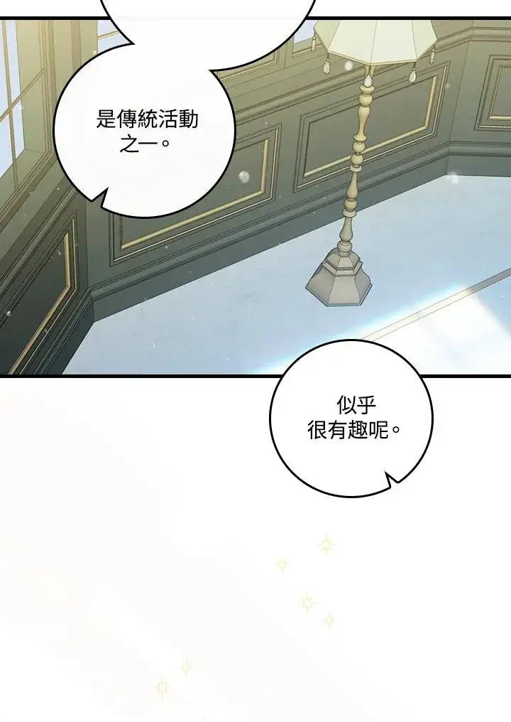 《童话里反派的完美结局》第36话图84