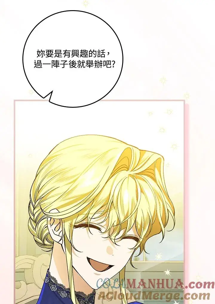 《童话里反派的完美结局》第36话图85
