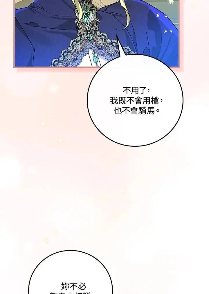 《童话里反派的完美结局》第36话图86