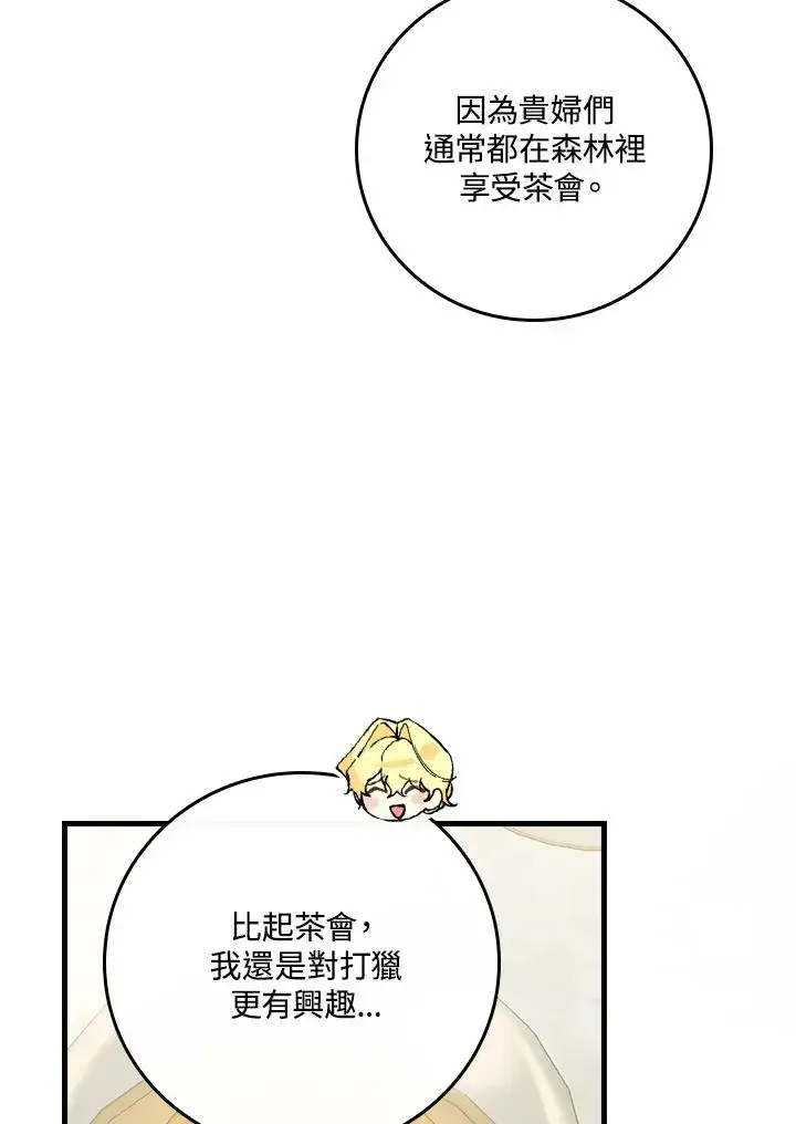 《童话里反派的完美结局》第36话图88