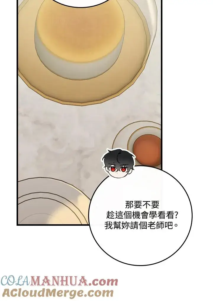 《童话里反派的完美结局》第36话图89