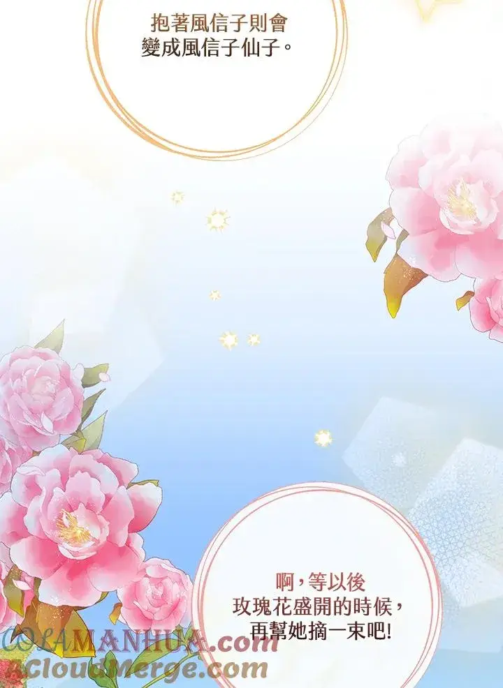 《童话里反派的完美结局》第36话图9