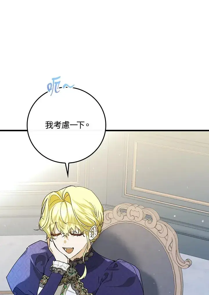 《童话里反派的完美结局》第36话图90
