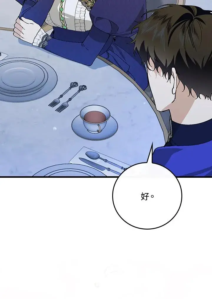 《童话里反派的完美结局》第36话图91