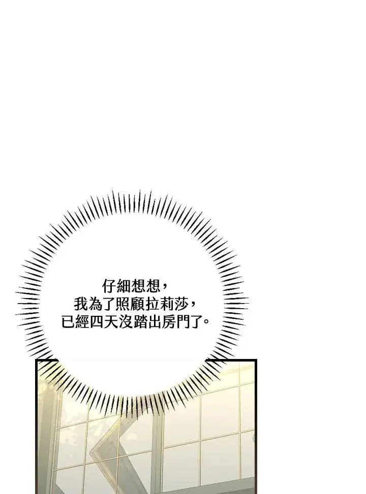 《童话里反派的完美结局》第36话图95