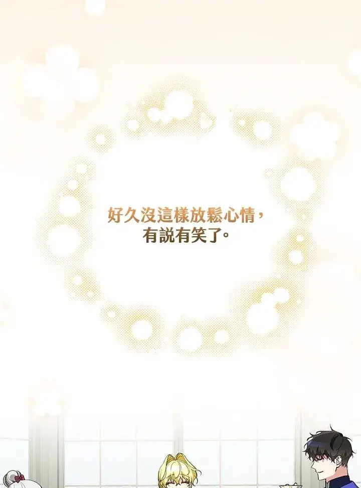 《童话里反派的完美结局》第36话图99