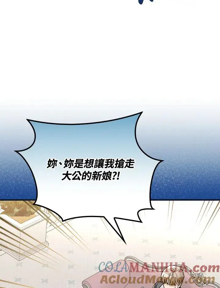 《童话里反派的完美结局》第37话图101