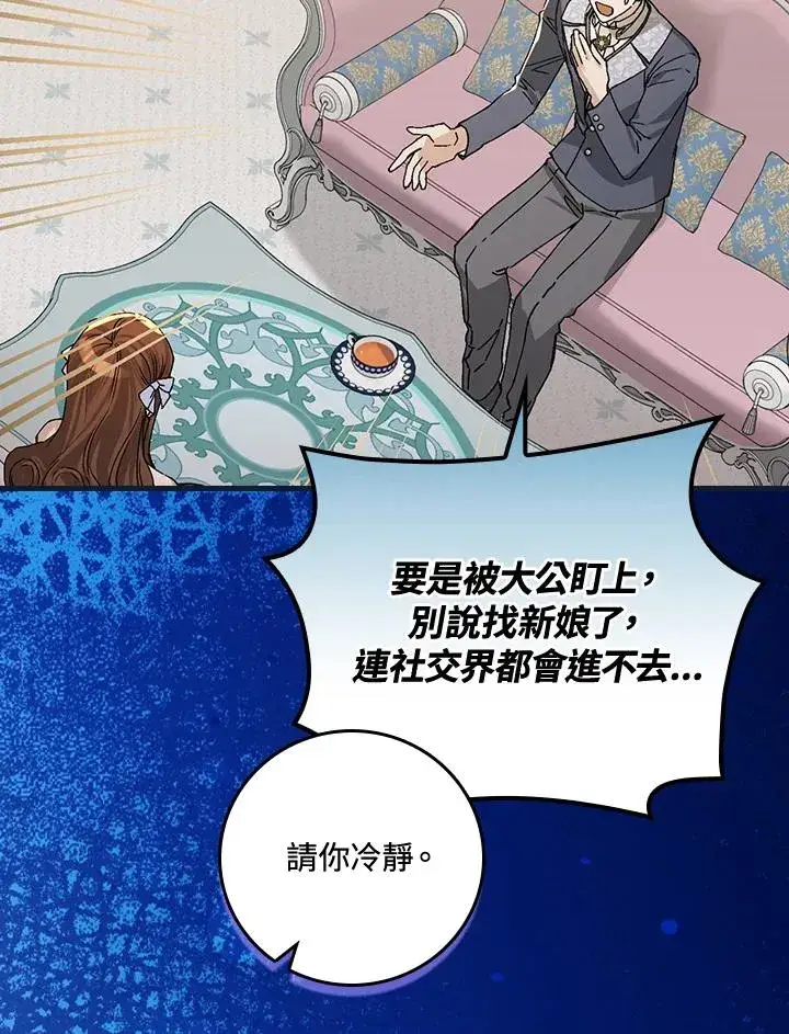 《童话里反派的完美结局》第37话图102