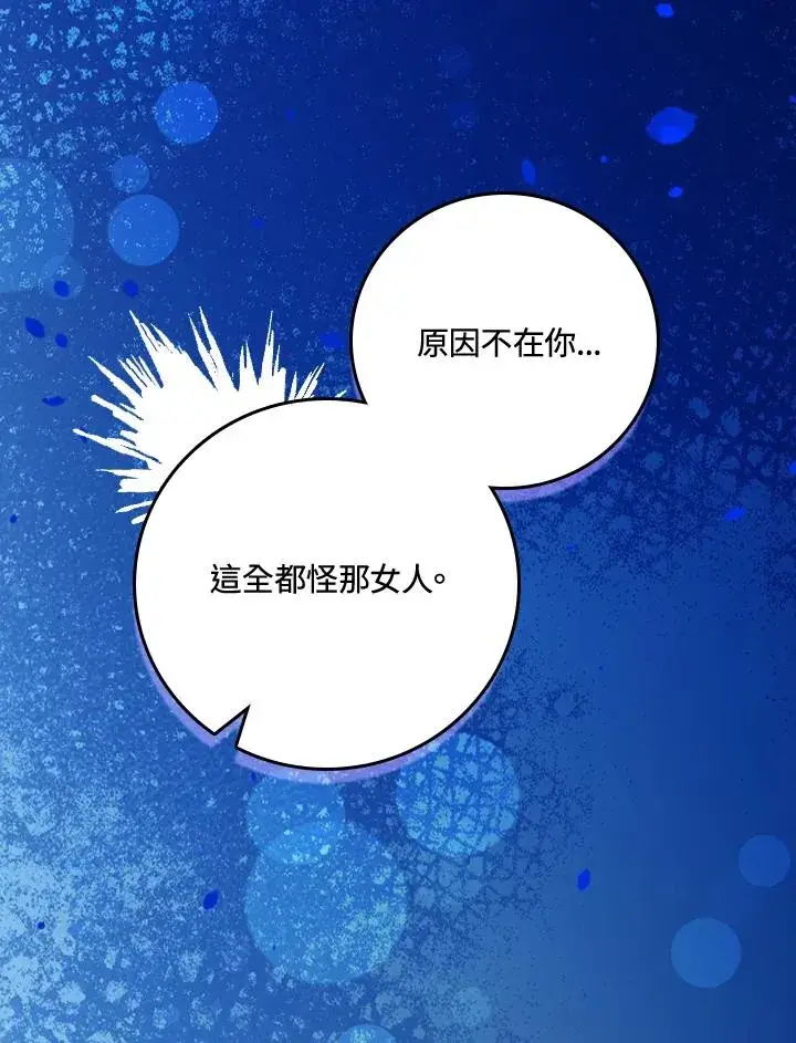 《童话里反派的完美结局》第37话图103