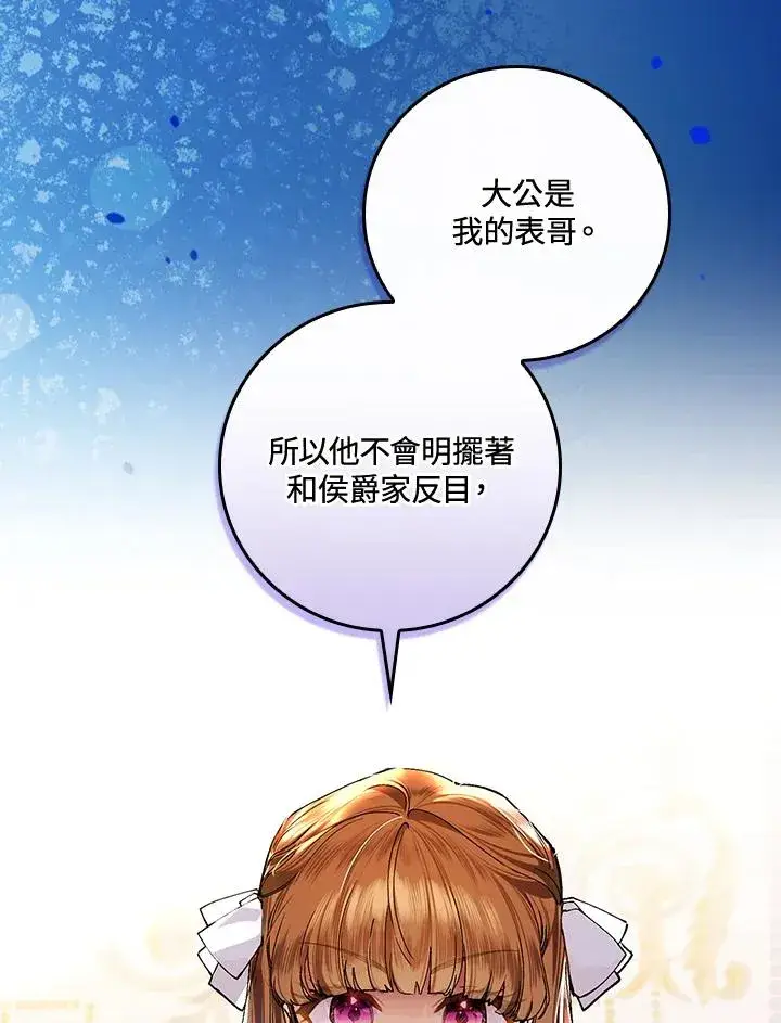 《童话里反派的完美结局》第37话图104