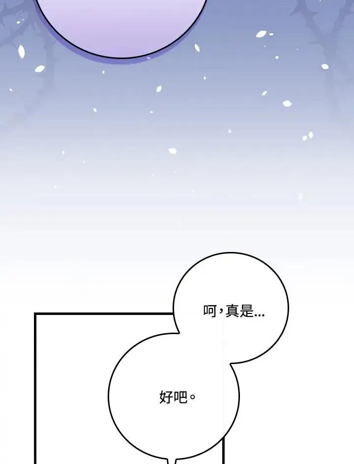 《童话里反派的完美结局》第37话图106