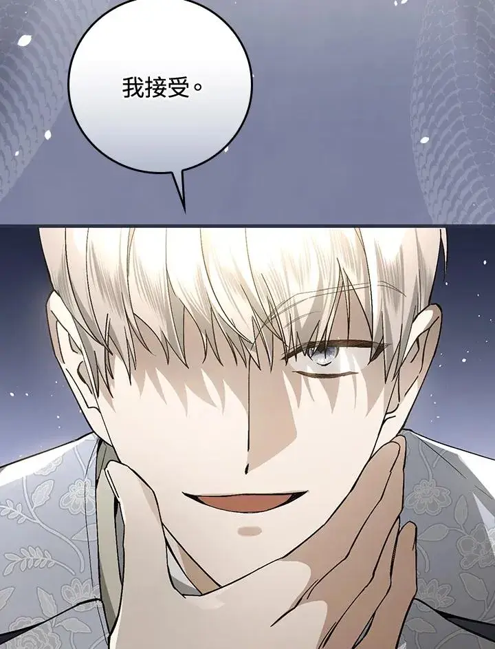 《童话里反派的完美结局》第37话图108