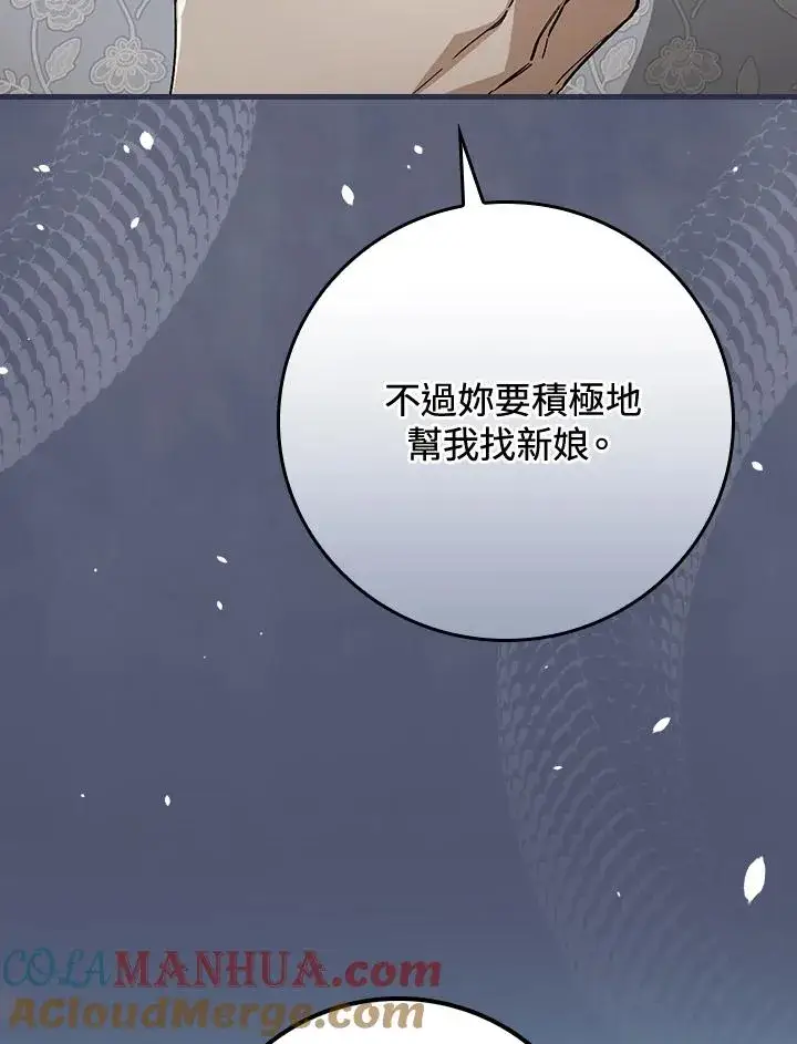 《童话里反派的完美结局》第37话图109